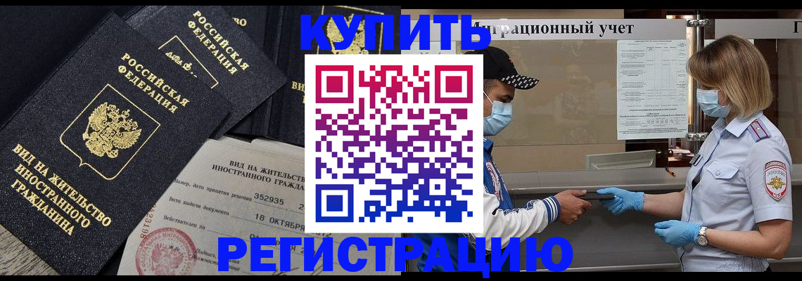 прописка иностранных граждан в Горняке