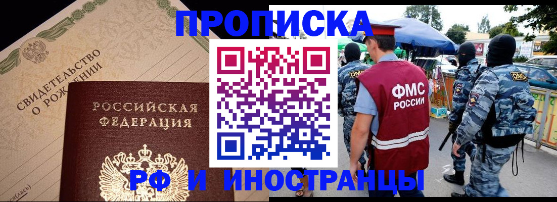 прописка 2025 в Горняке