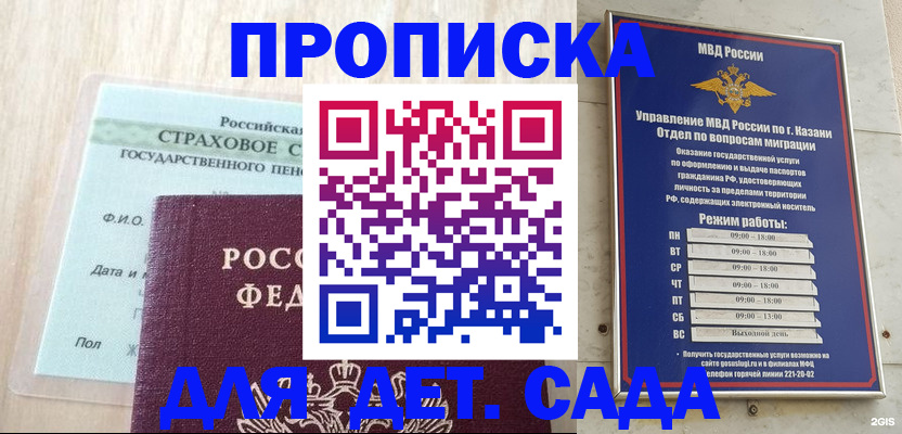 временная прописка в Горняке