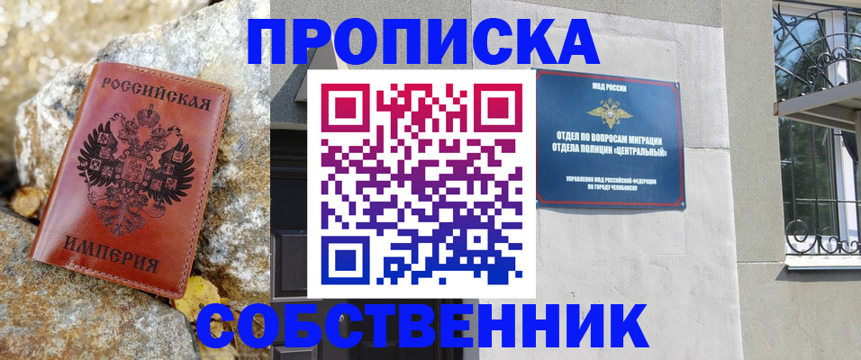 временная регистрация недорого в Горняке